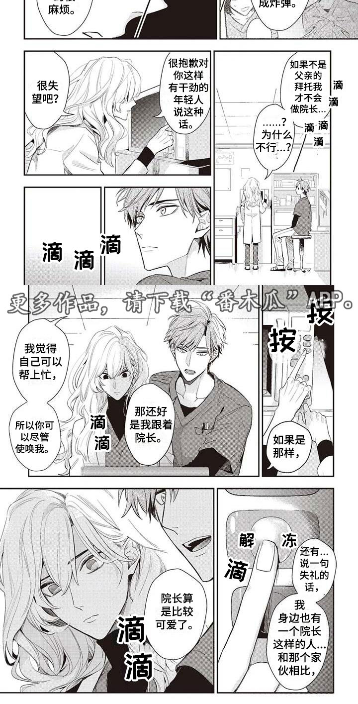 游戏重启漫画,第25章：违约5图