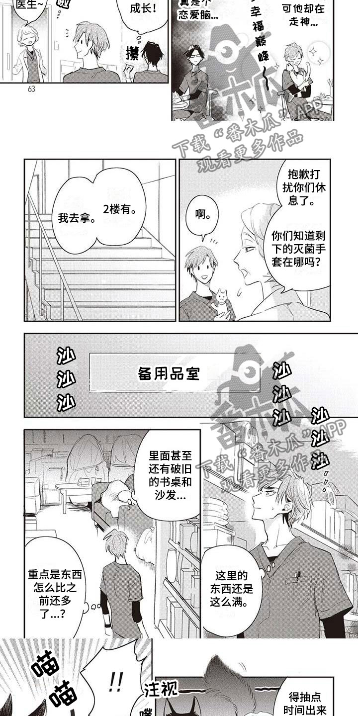 游戏重启漫画,第20章：生岛医生3图