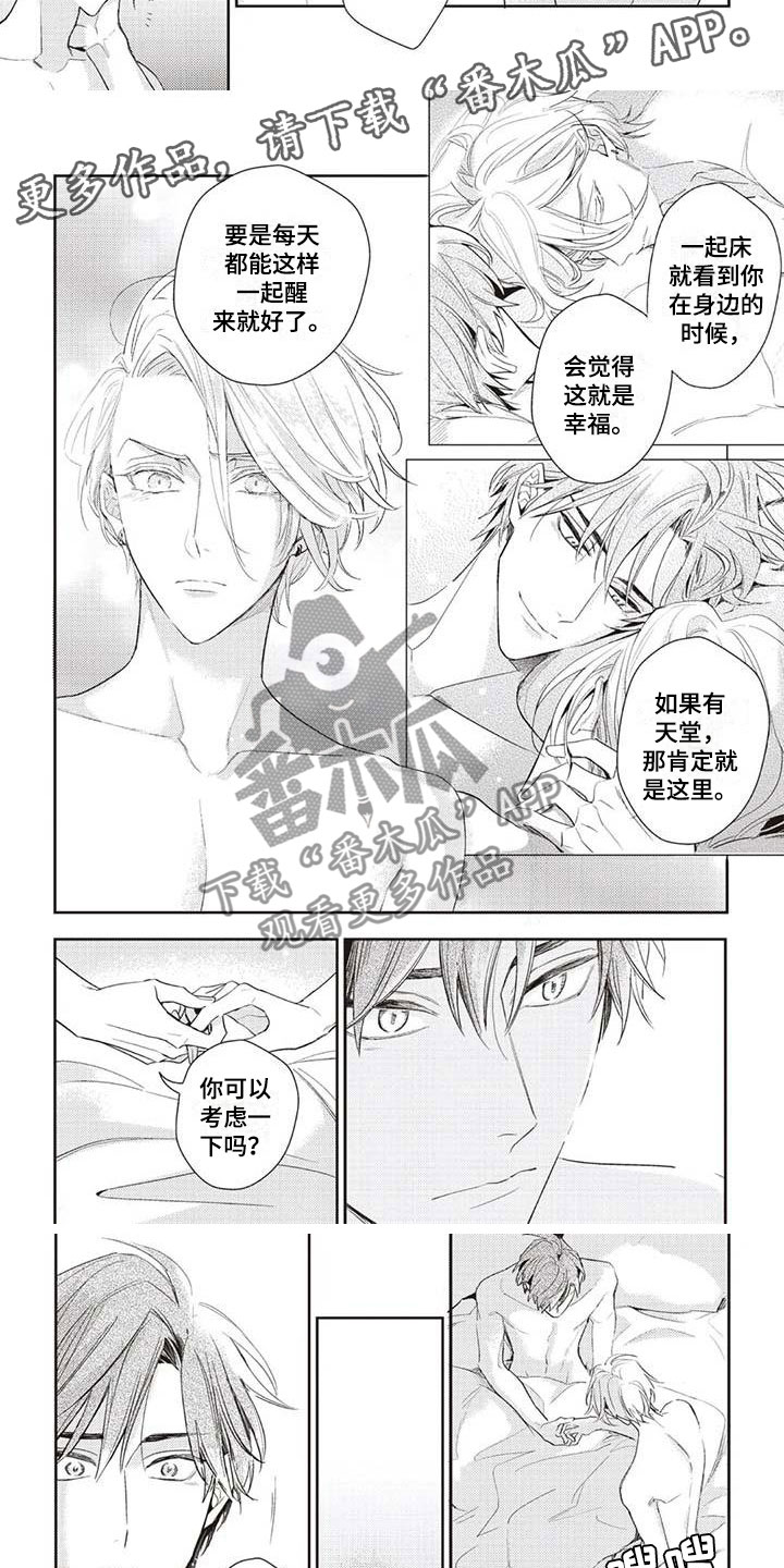 游戏重启漫画,第12章：一起住吧1图