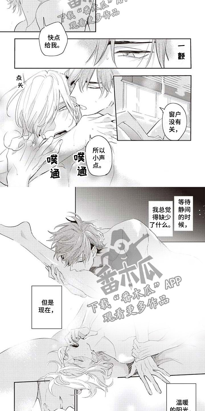 游戏重启漫画,第13章：喜色2图