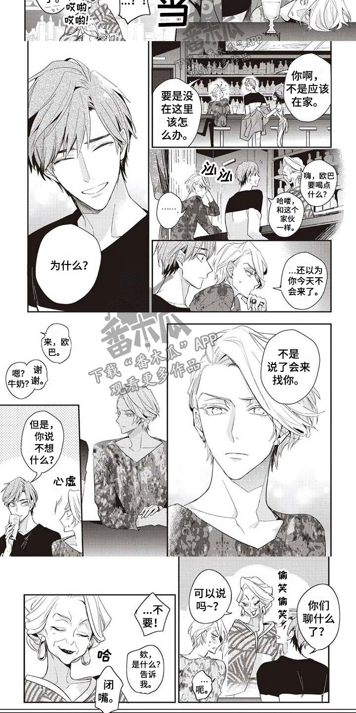 游戏重启漫画,第8章：认真交往1图