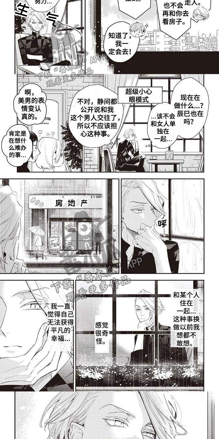 游戏重启漫画,第23章：等待3图