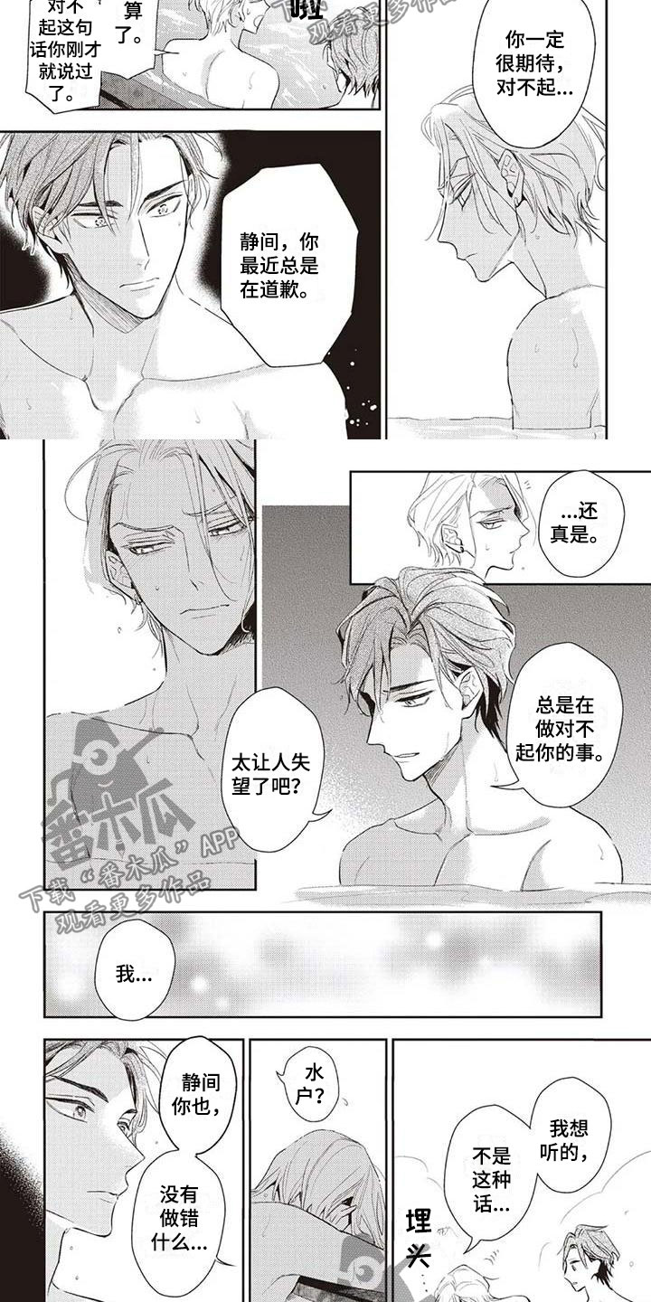 游戏重启漫画,第27章：为你着迷5图
