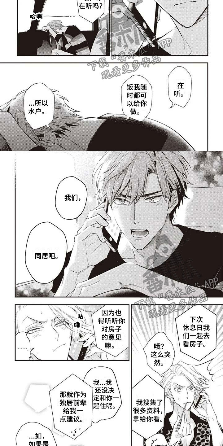 游戏重启漫画,第16章：不想分开5图