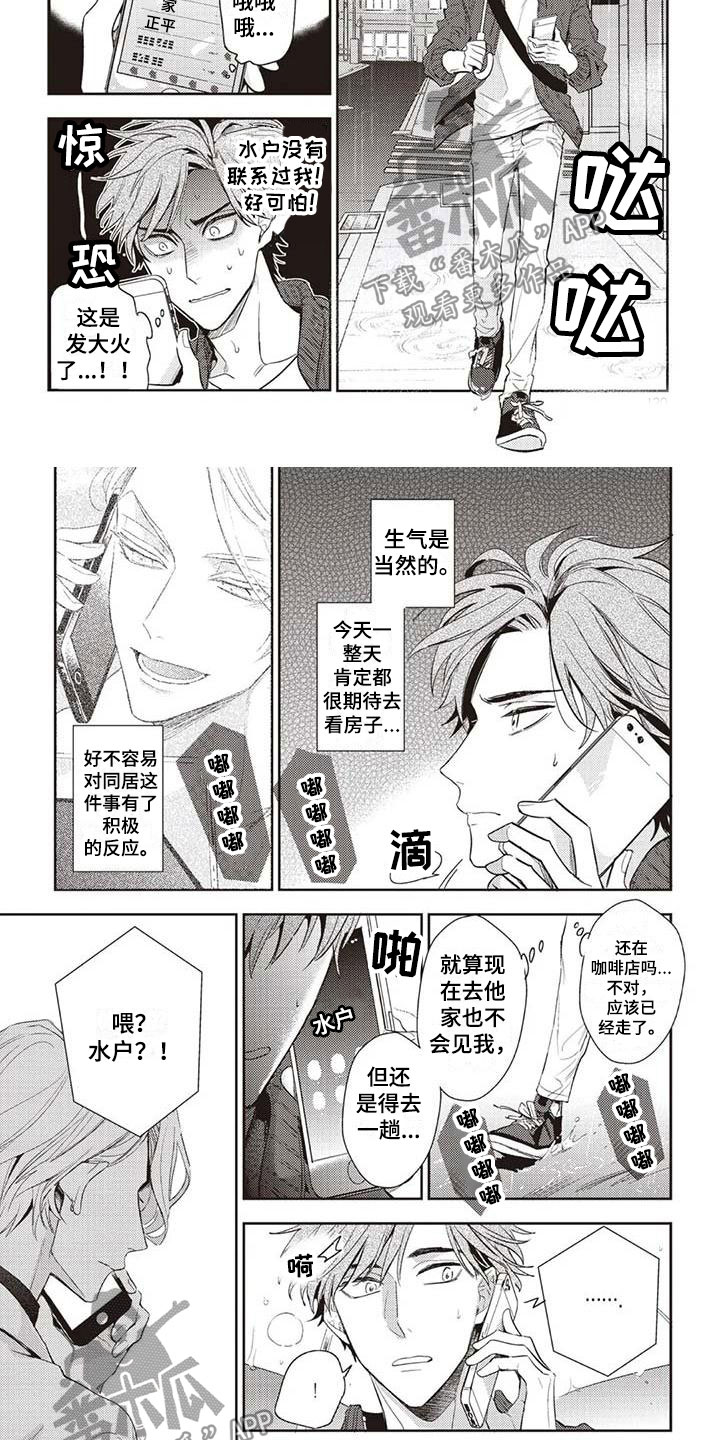 游戏重启漫画,第26章：我来找你3图