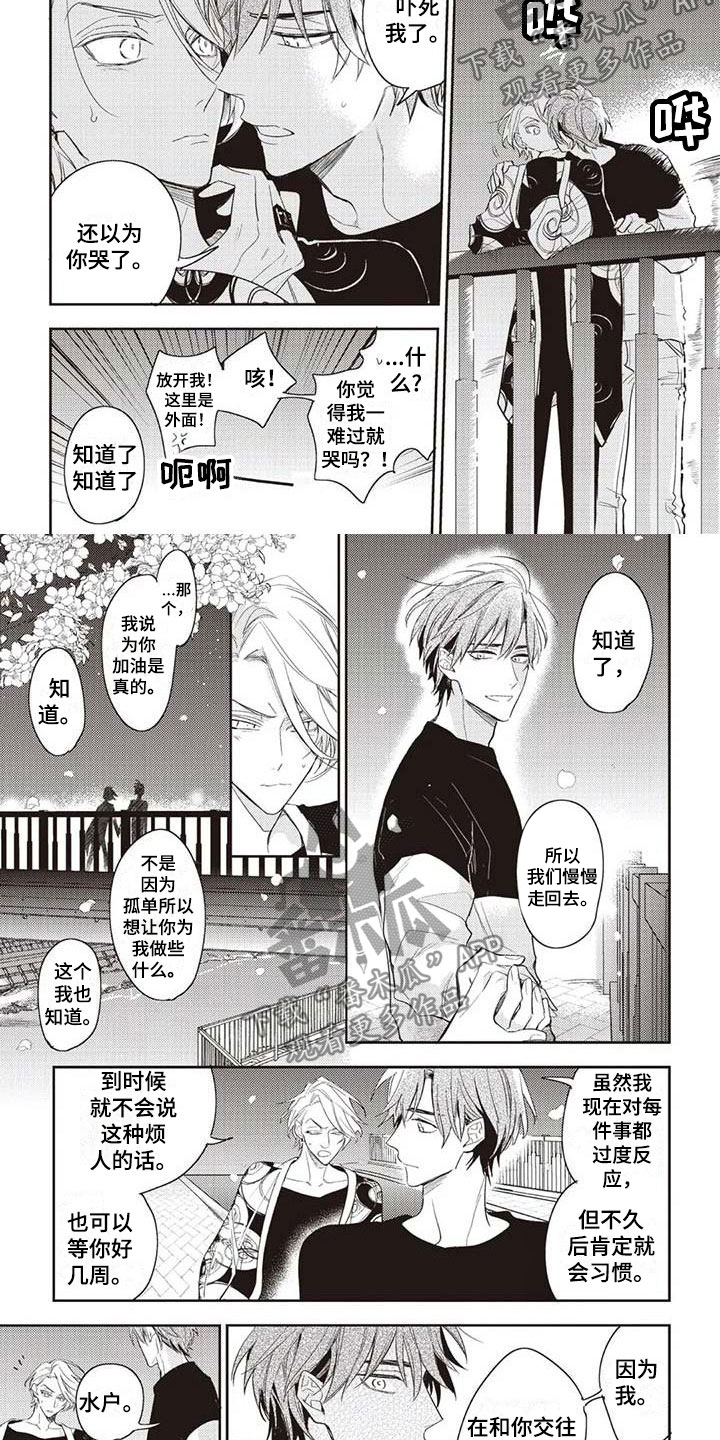 游戏重启漫画,第10章：月下漫步1图