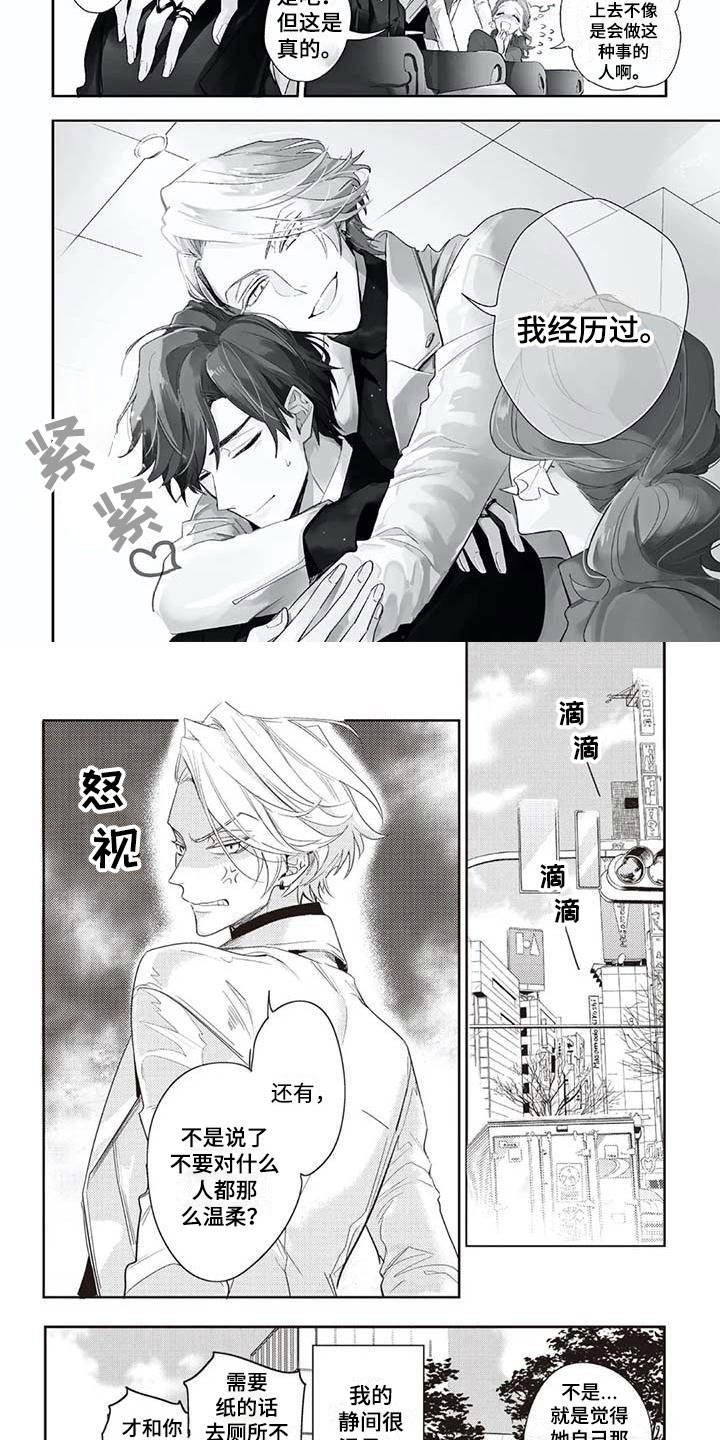 游戏重启漫画,第1章：温柔的男友2图