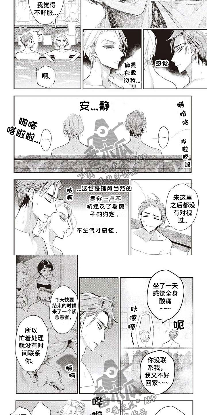 游戏重启漫画,第27章：为你着迷4图