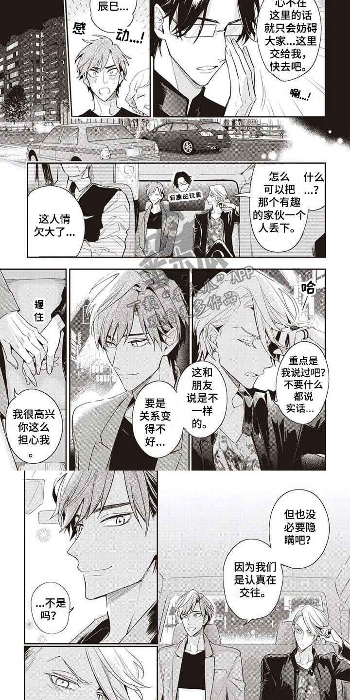 游戏重启漫画,第8章：认真交往4图