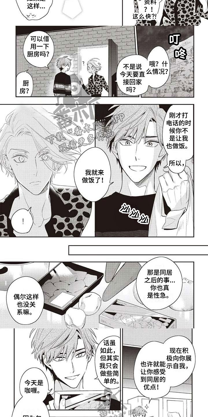 游戏重启漫画,第16章：不想分开1图