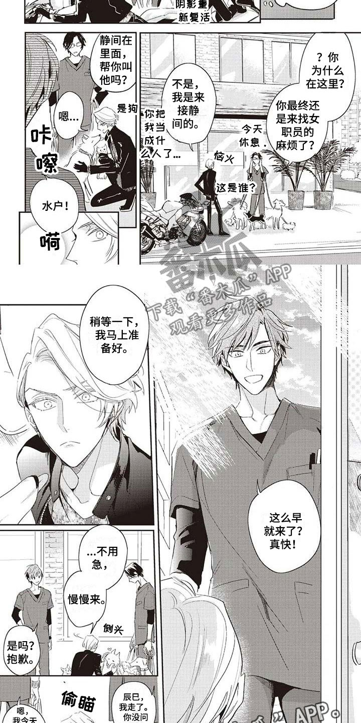 游戏重启漫画,第6章：终于见面5图