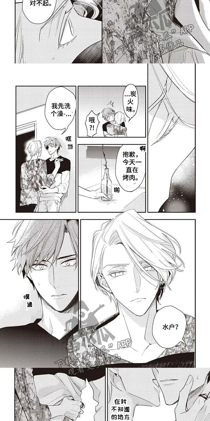 游戏重启漫画,第9章：我帮你4图