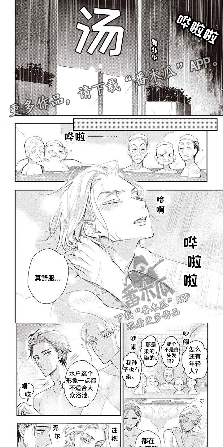 游戏重启漫画,第27章：为你着迷1图