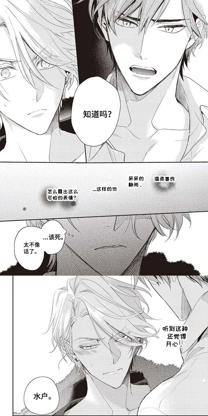 游戏重启漫画,第3章：绝对不可以1图