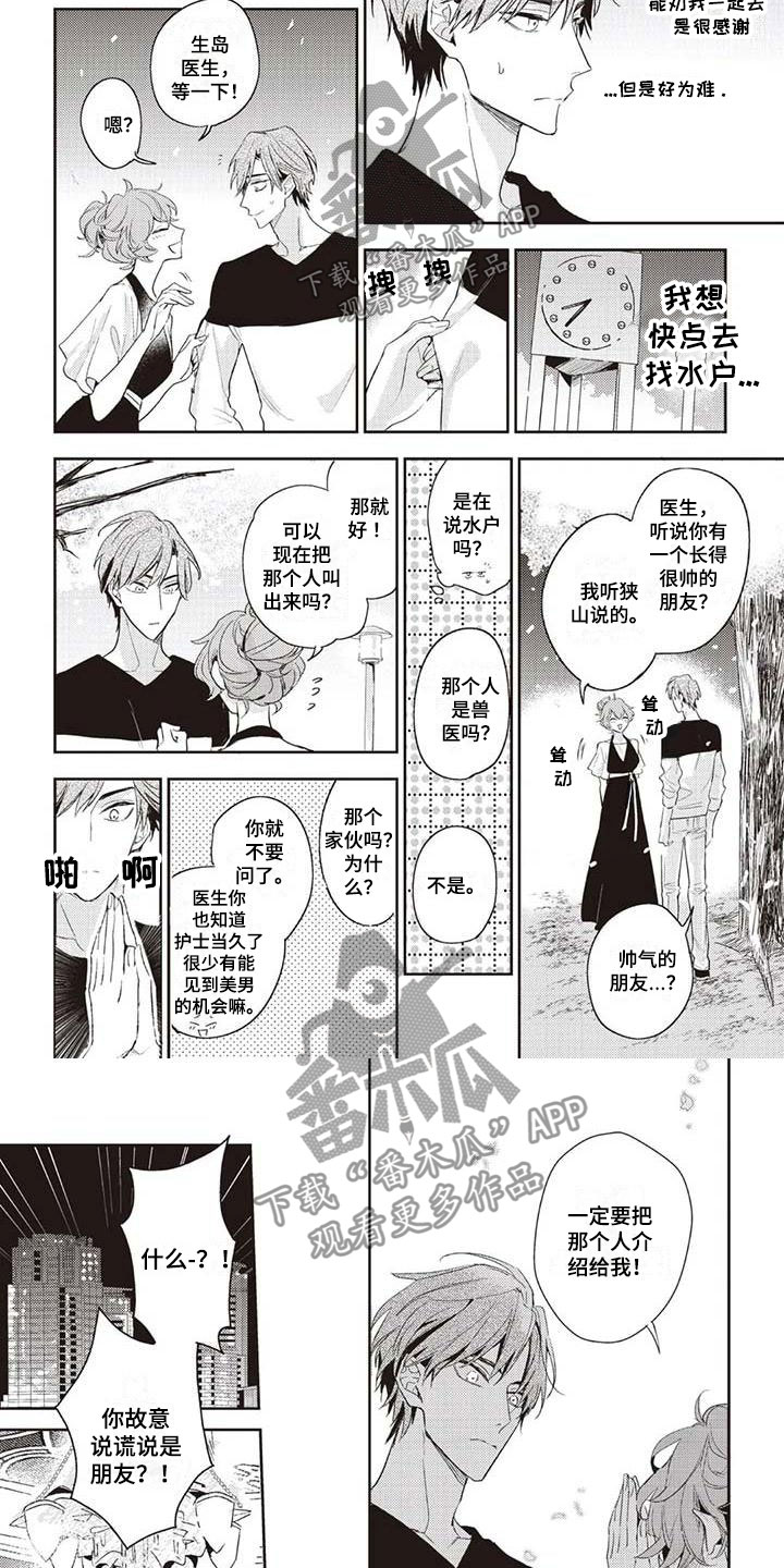 游戏重启漫画,第7章：只是朋友4图