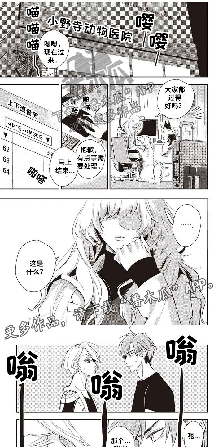 游戏重启漫画,第11章：医院来电1图