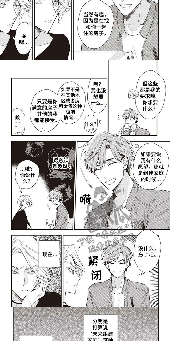 游戏重启漫画,第18章：不安3图