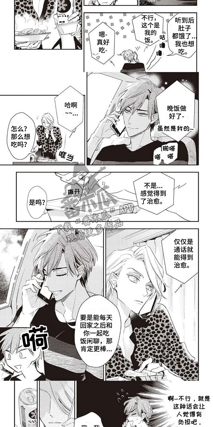 游戏重启漫画,第16章：不想分开3图
