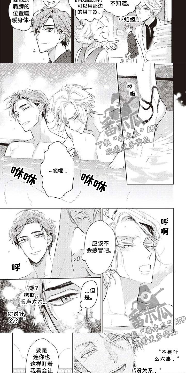 游戏重启漫画,第27章：为你着迷3图