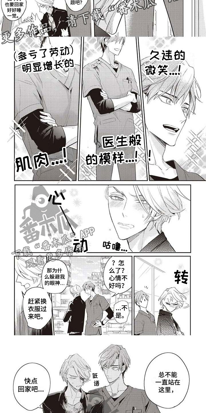 游戏重启漫画,第6章：终于见面1图