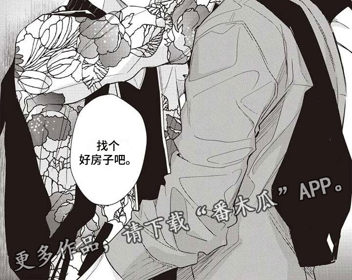 游戏重启漫画,第19章：绑架我吧5图