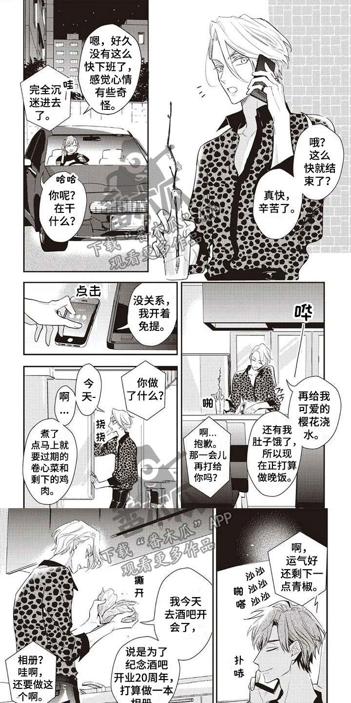 游戏重启漫画,第16章：不想分开1图