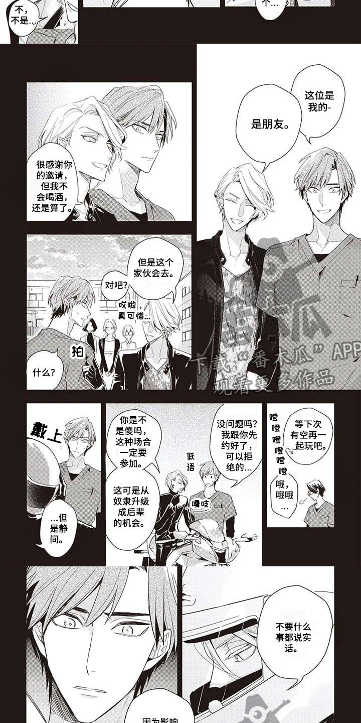 游戏重启漫画,第7章：只是朋友1图