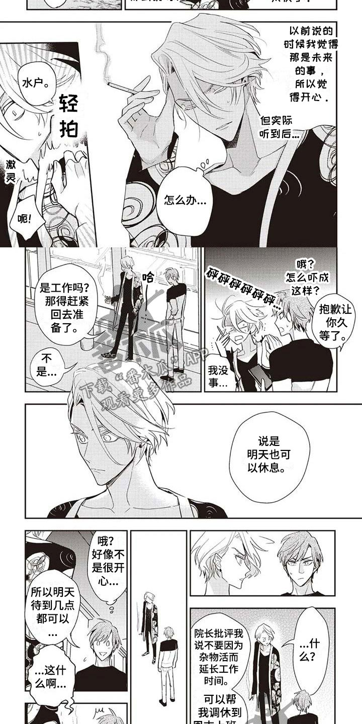 游戏重启漫画,第11章：医院来电5图