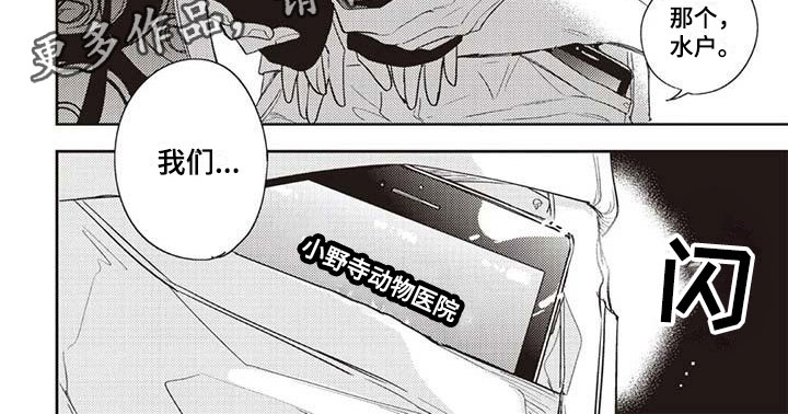 游戏重启漫画,第10章：月下漫步4图