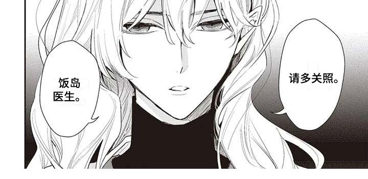 游戏重启漫画,第20章：生岛医生3图