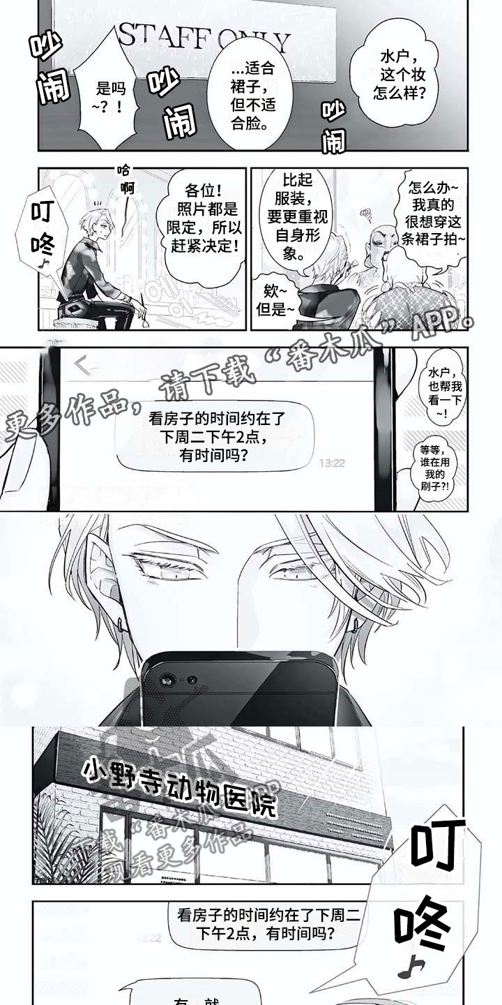 游戏重启漫画,第20章：生岛医生1图