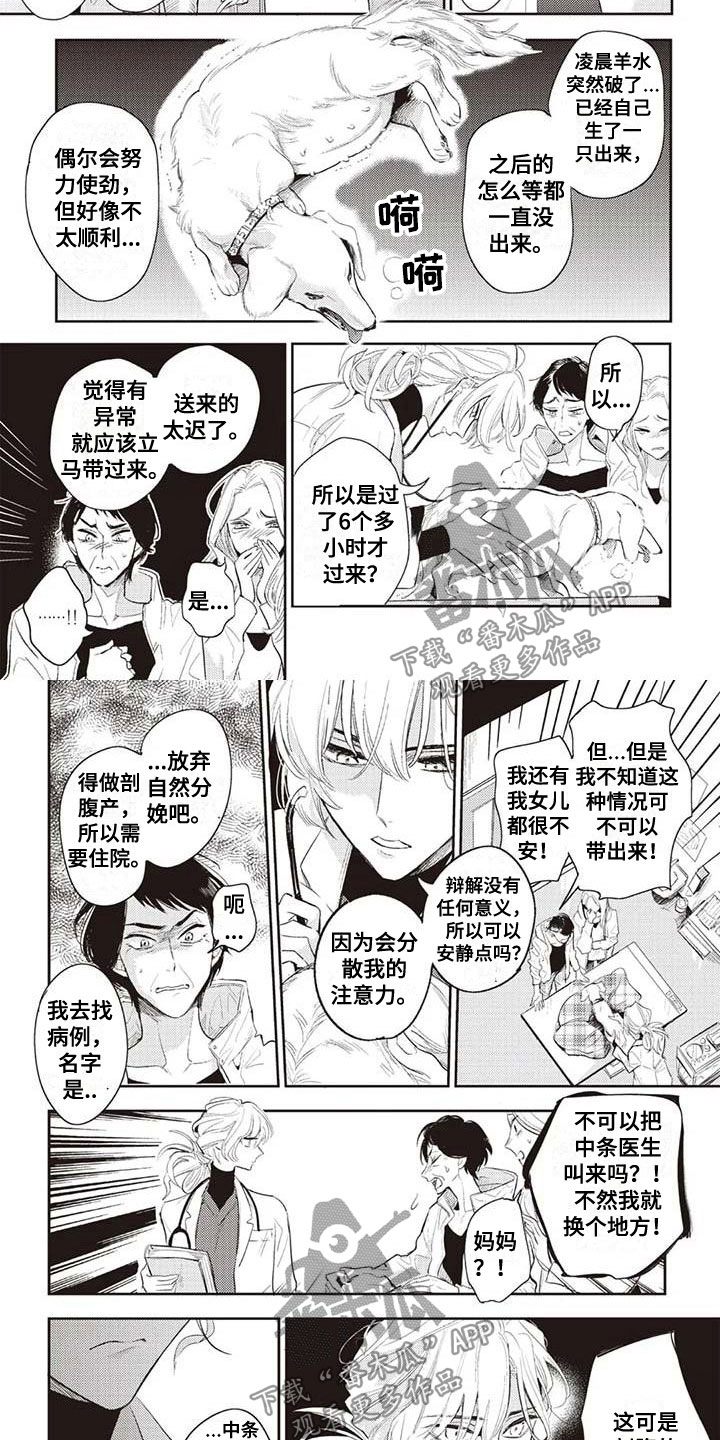 游戏重启漫画,第24章：紧急情况3图
