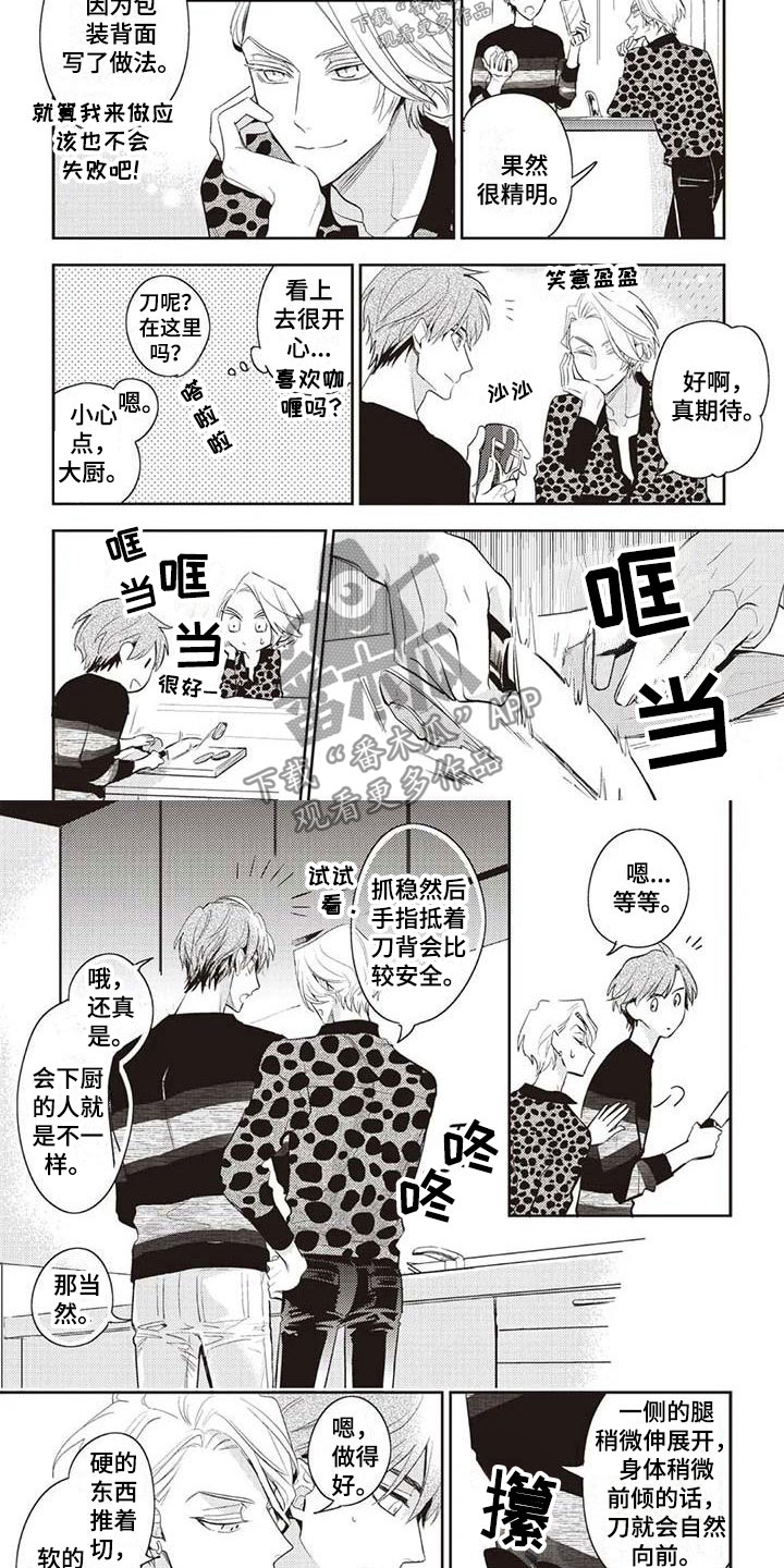 游戏重启漫画,第16章：不想分开2图