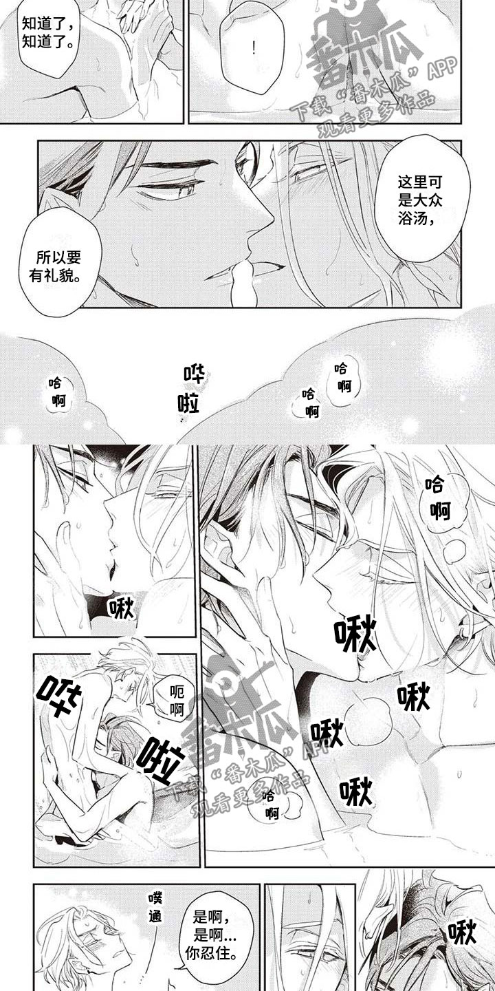 游戏重启漫画,第28章：意外的见面2图