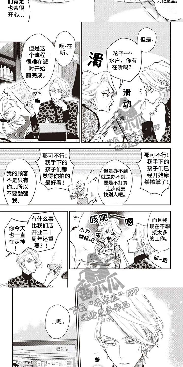 游戏重启漫画,第15章：各自的行动1图