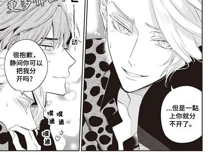 游戏重启漫画,第16章：不想分开4图