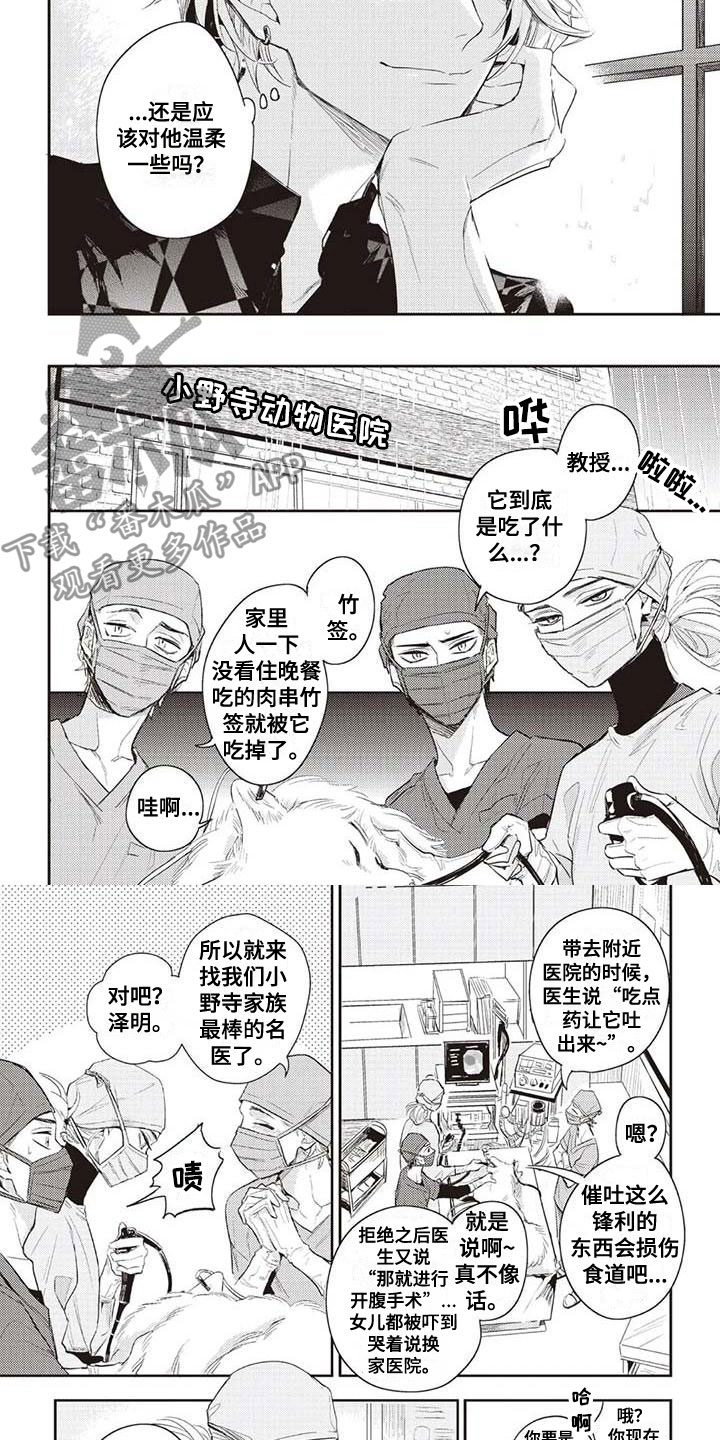 游戏重启漫画,第23章：等待4图