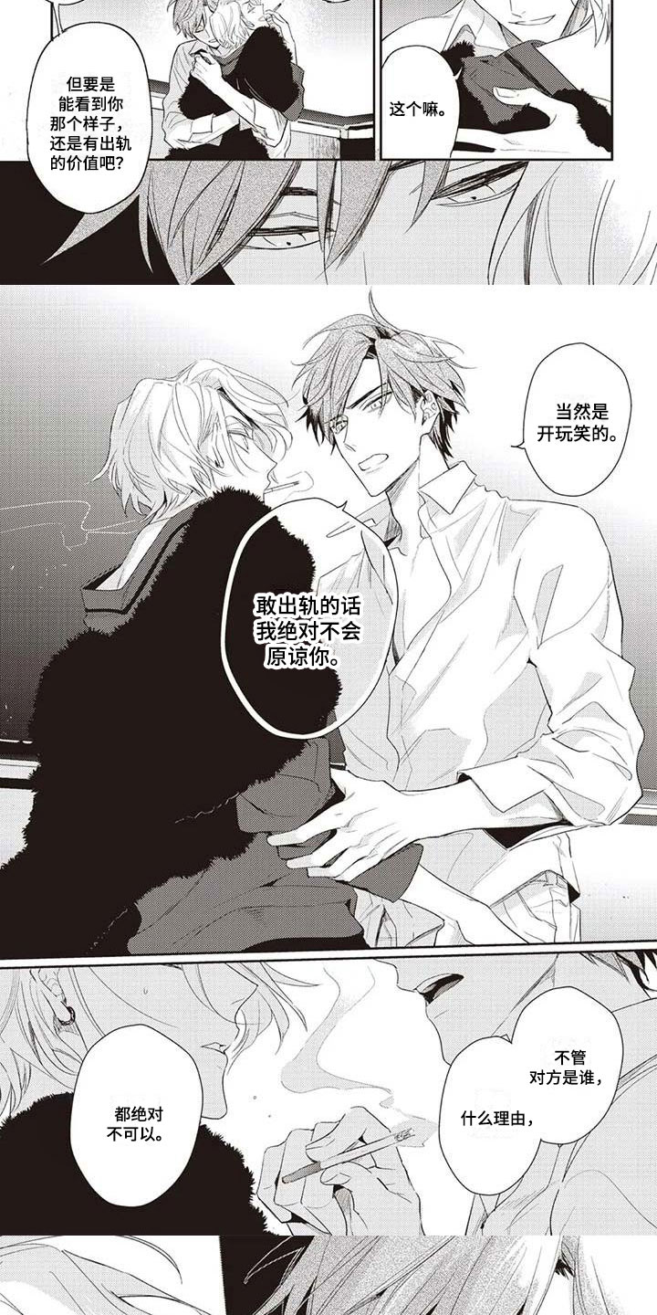 游戏重启漫画,第3章：绝对不可以5图