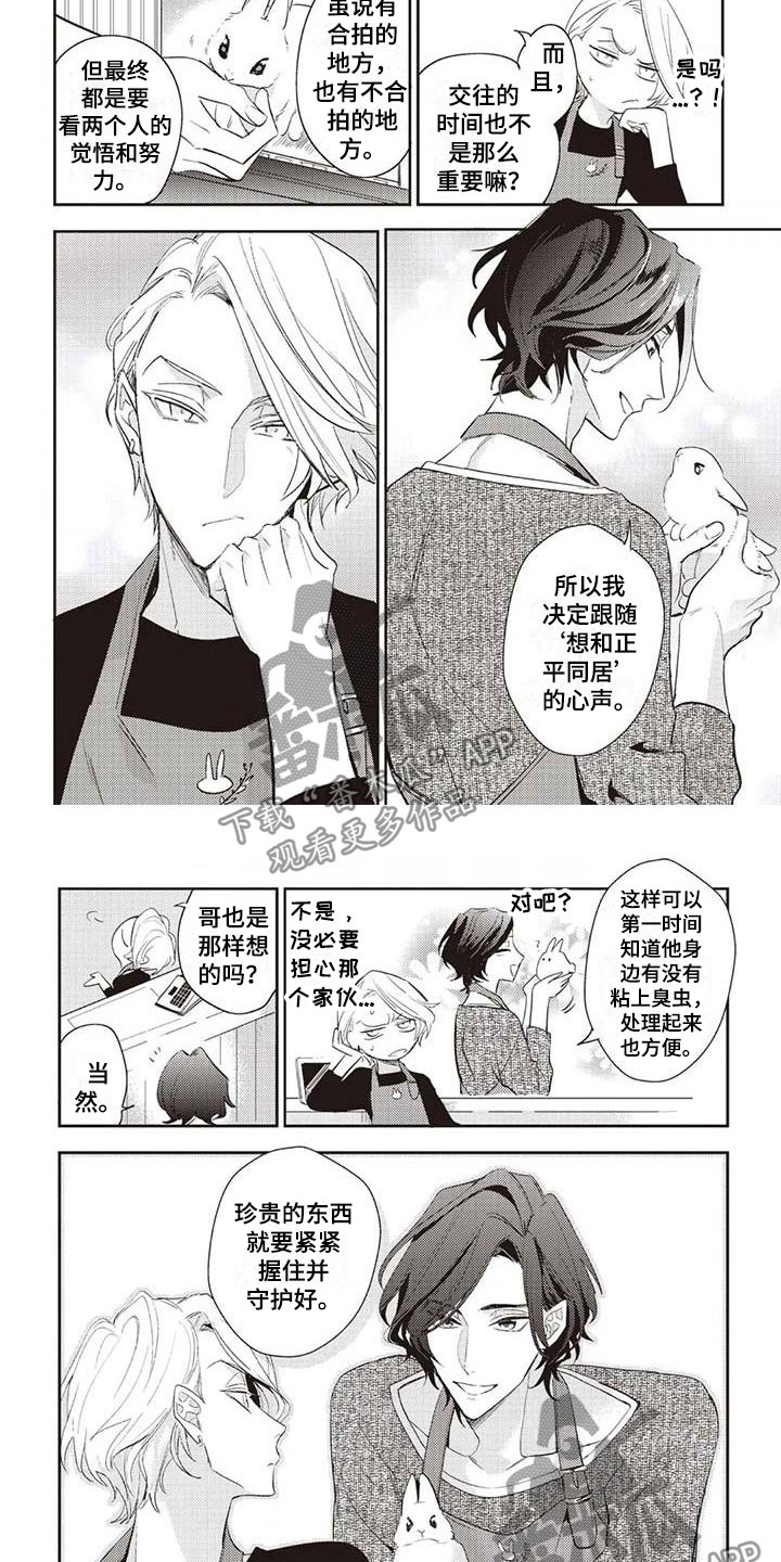 游戏重启漫画,第13章：喜色2图