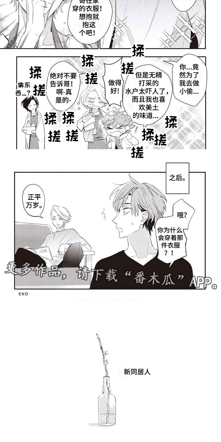 游戏重启漫画,第14章：番外一5图