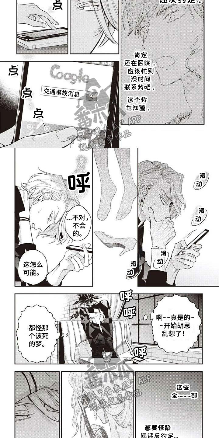 游戏重启漫画,第25章：违约5图