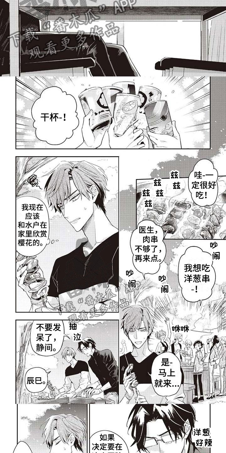 游戏重启漫画,第7章：只是朋友3图