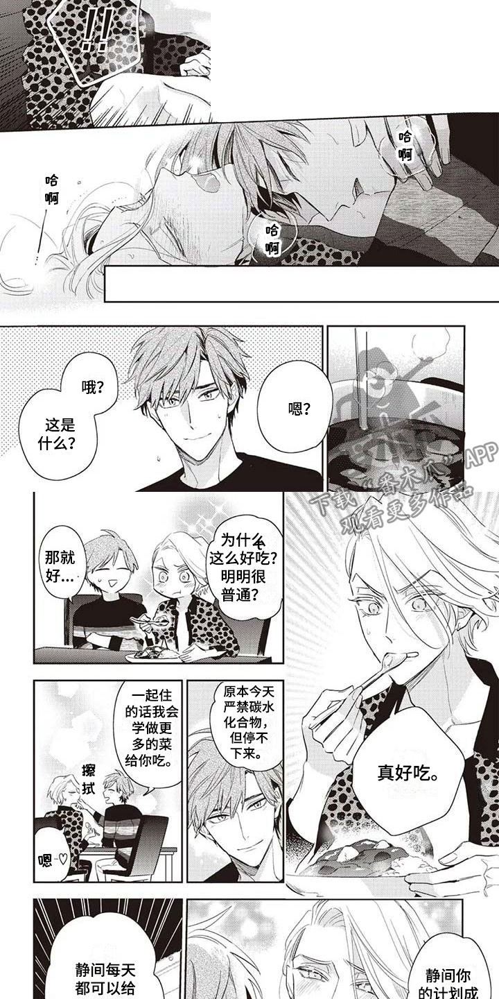 游戏重启漫画,第17章：坏孩子5图