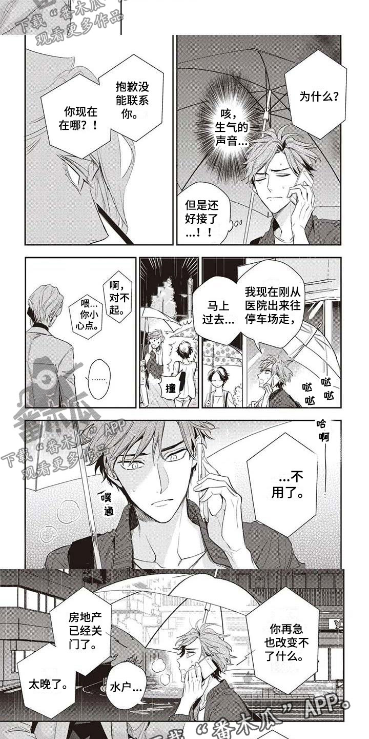 游戏重启漫画,第26章：我来找你4图