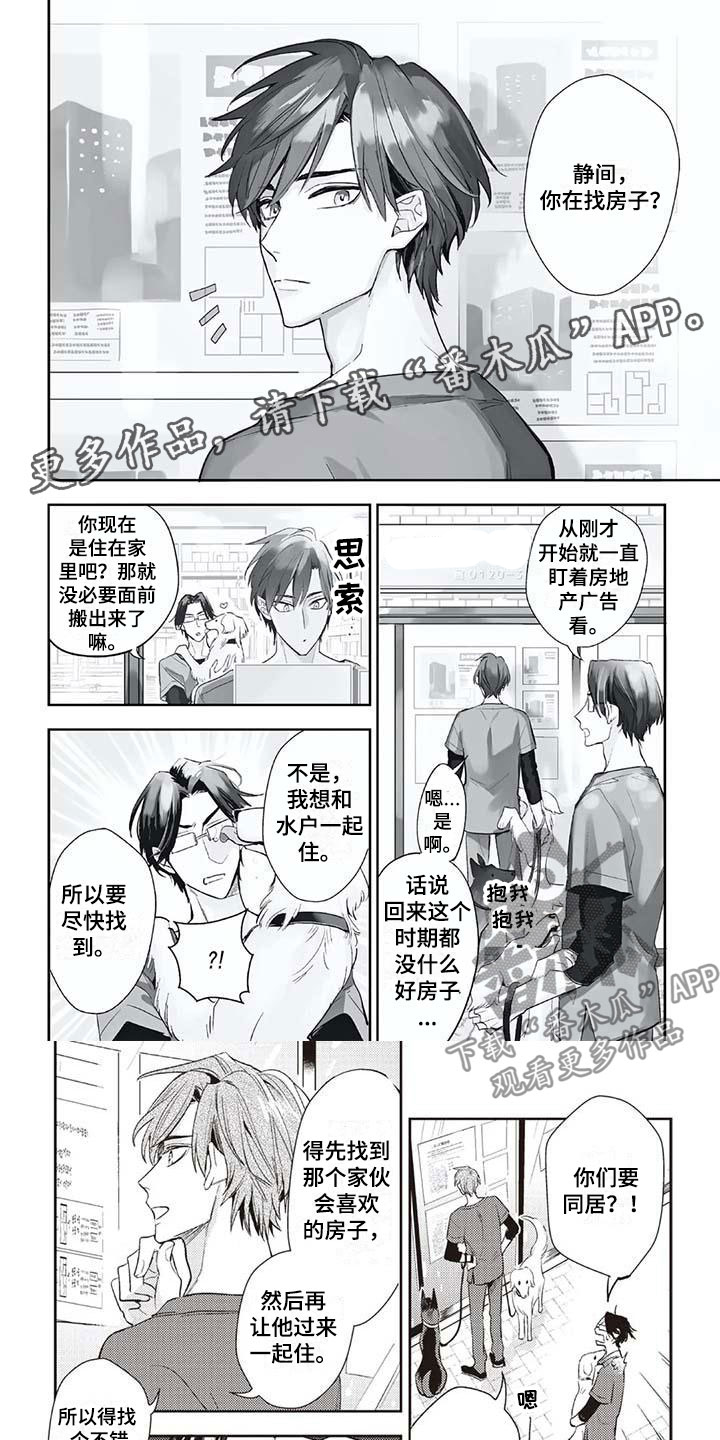 游戏重启漫画,第15章：各自的行动1图