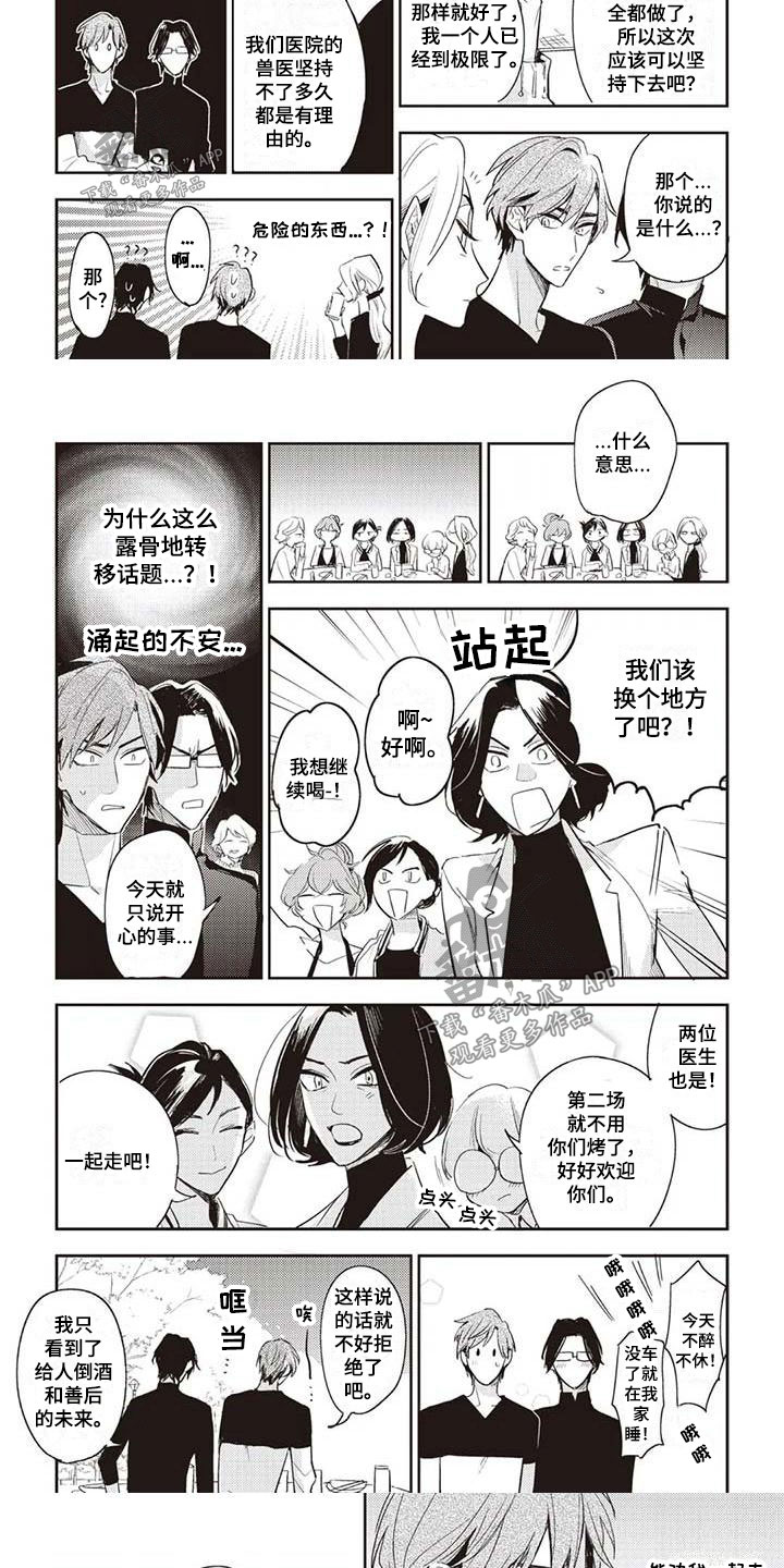 游戏重启漫画,第7章：只是朋友3图