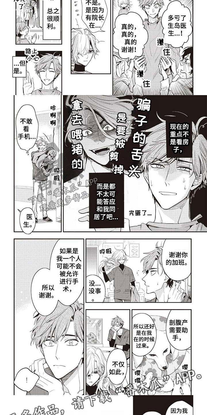 游戏重启漫画,第25章：违约3图