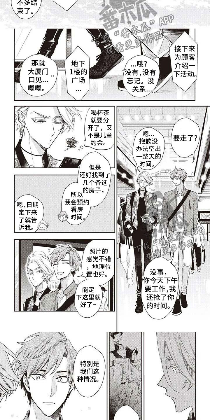 游戏重启漫画,第18章：不安1图