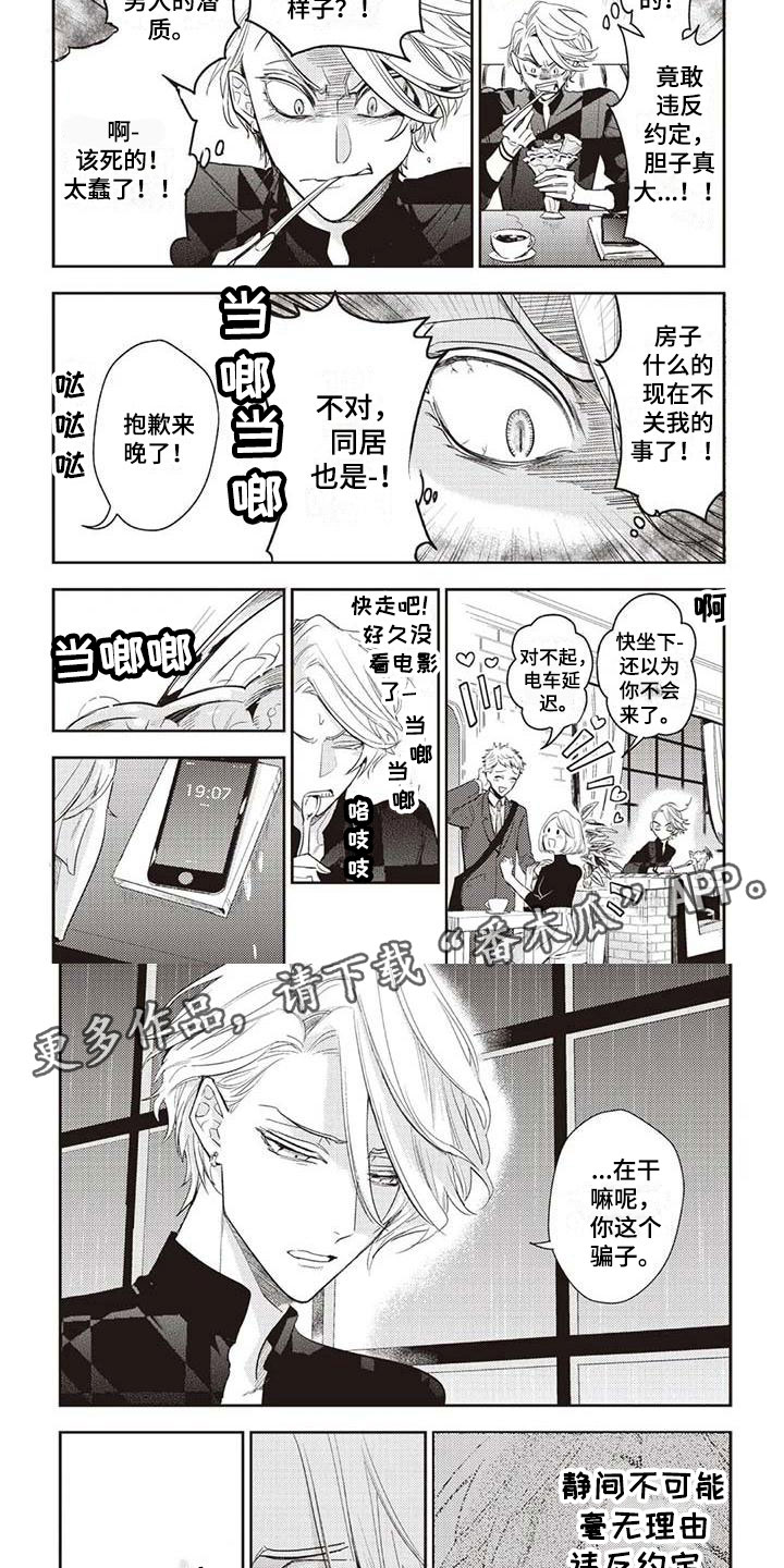 游戏重启漫画,第25章：违约4图
