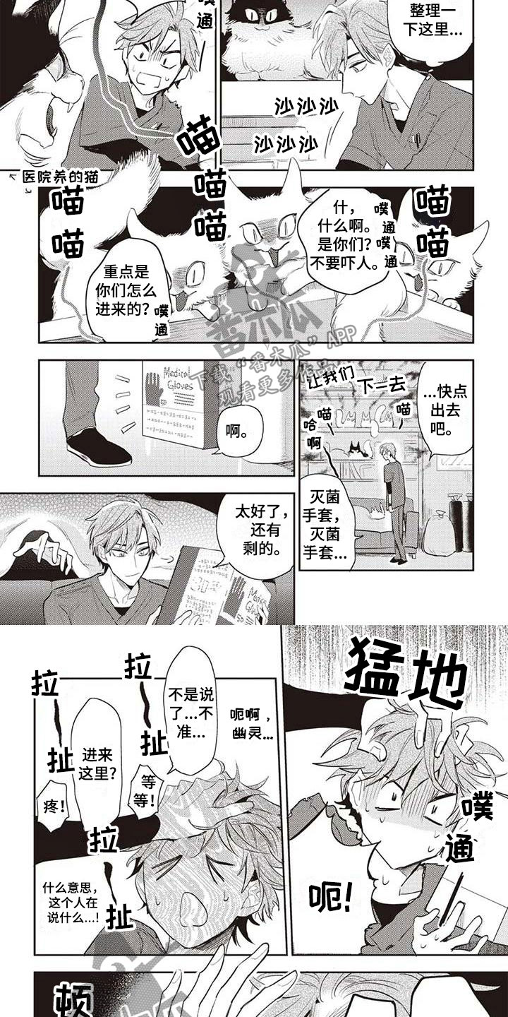 游戏重启漫画,第20章：生岛医生4图